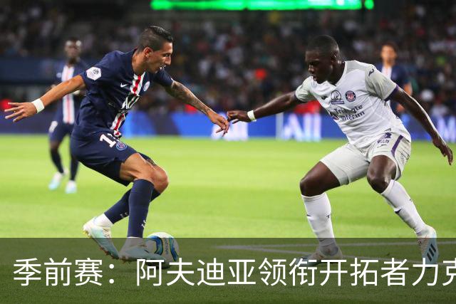 季前赛：阿夫迪亚领衔开拓者力克勇士，杨瀚森贡献6分