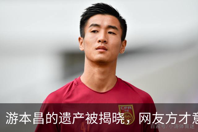 游本昌的遗产被揭晓，网友方才意识到“济公”背后的价值